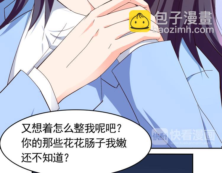 《腹黑妹妹不好惹》第54话 你个不正经的 第13页