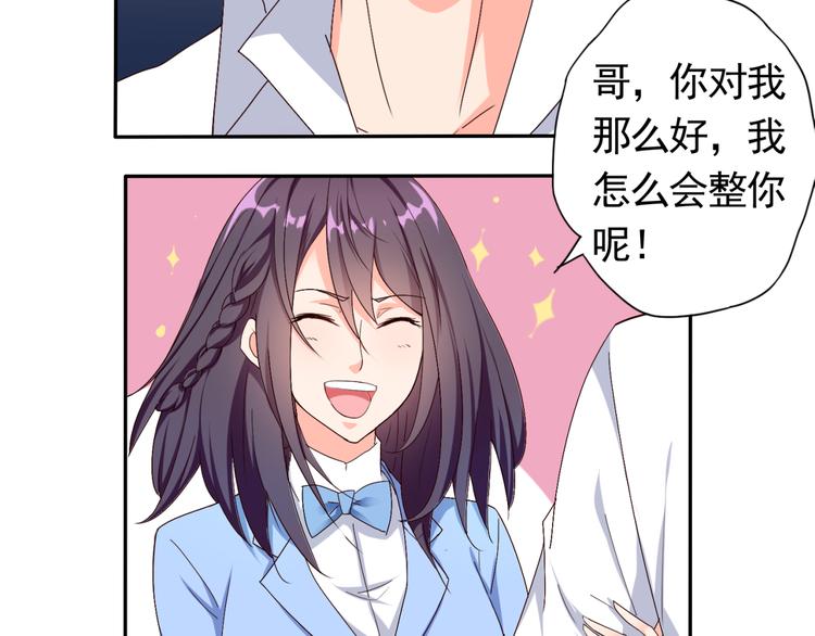 《腹黑妹妹不好惹》第54话 你个不正经的 第15页