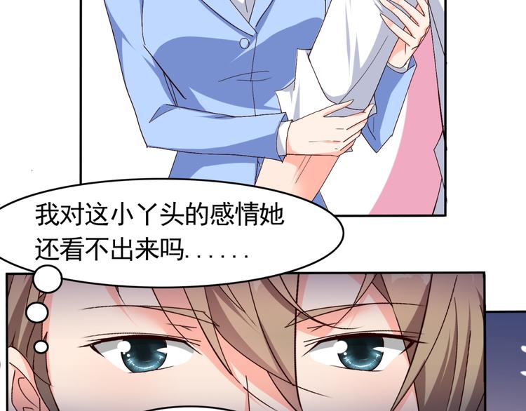 《腹黑妹妹不好惹》第54话 你个不正经的 第16页
