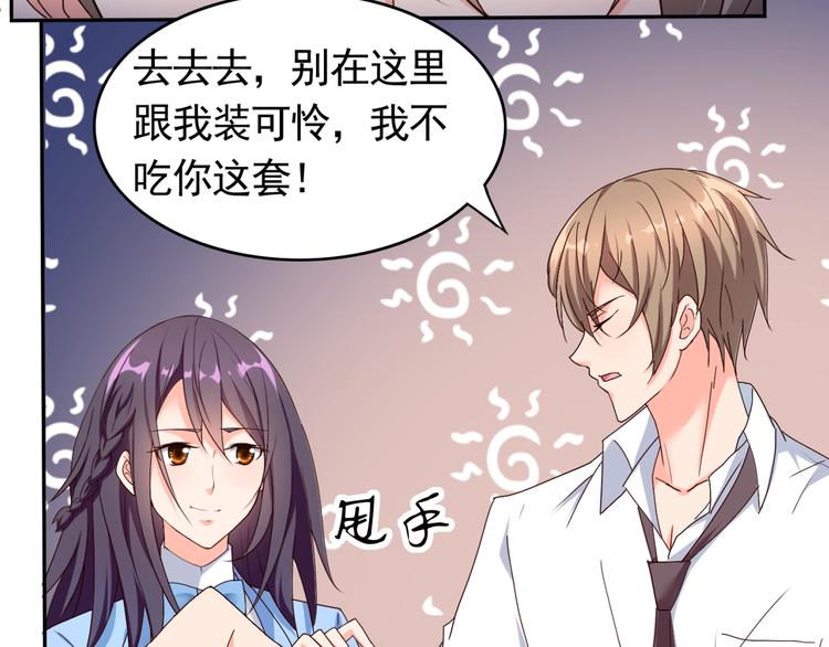 《腹黑妹妹不好惹》第54话 你个不正经的 第17页