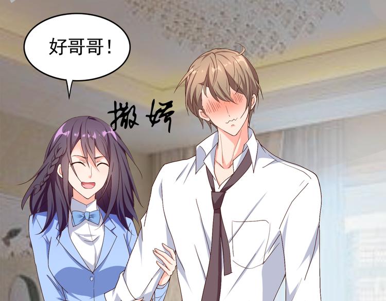 《腹黑妹妹不好惹》第54话 你个不正经的 第19页