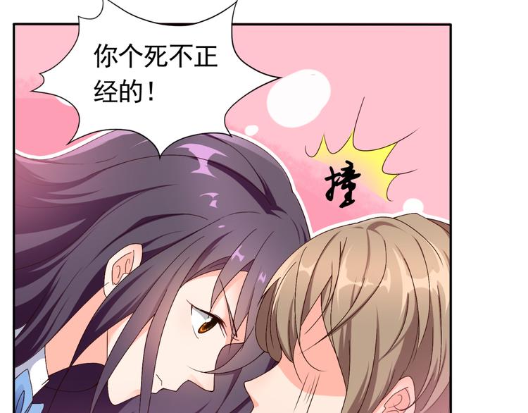 《腹黑妹妹不好惹》第54话 你个不正经的 第1页