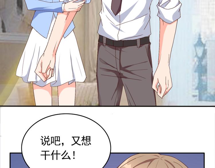 《腹黑妹妹不好惹》第54话 你个不正经的 第20页