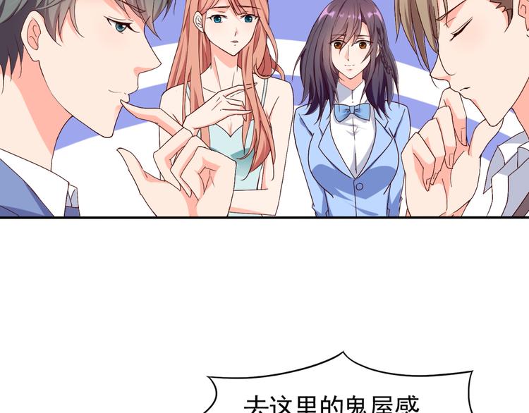 《腹黑妹妹不好惹》第54话 你个不正经的 第33页
