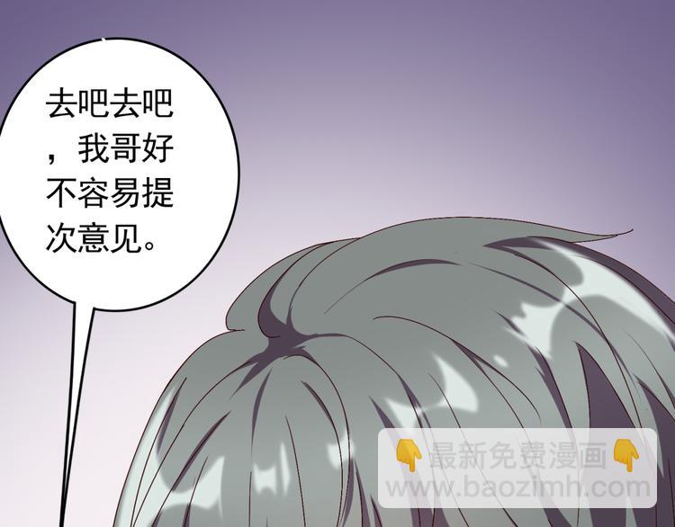 《腹黑妹妹不好惹》第54话 你个不正经的 第37页