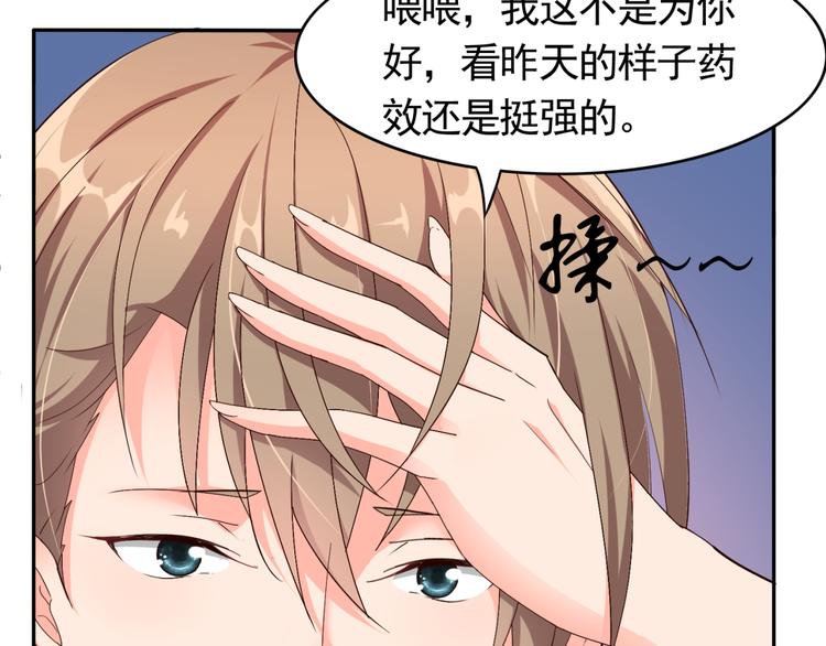 《腹黑妹妹不好惹》第54话 你个不正经的 第3页