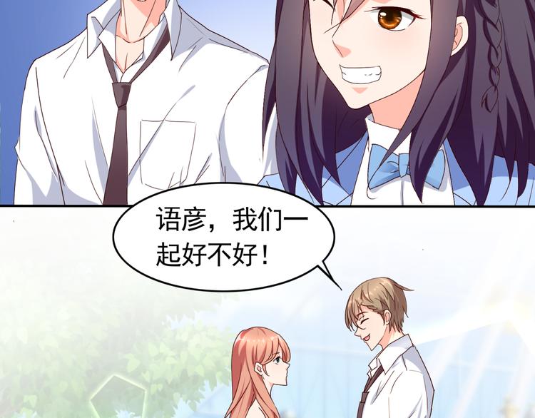 《腹黑妹妹不好惹》第54话 你个不正经的 第41页