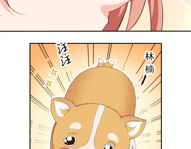 《腹黑妹妹不好惹》第54话 你个不正经的 第44页