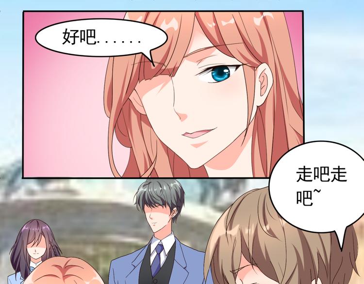 《腹黑妹妹不好惹》第54话 你个不正经的 第46页