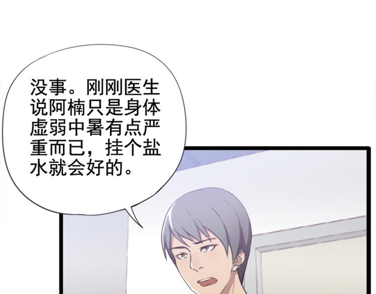 《腹黑妹妹不好惹》第53话 从没有过的感觉 第11页