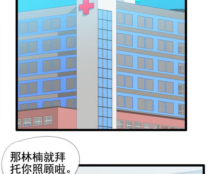 《腹黑妹妹不好惹》第53话 从没有过的感觉 第19页