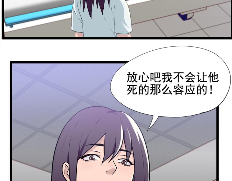 《腹黑妹妹不好惹》第53话 从没有过的感觉 第25页