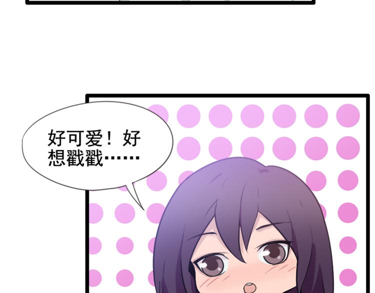 《腹黑妹妹不好惹》第53话 从没有过的感觉 第30页