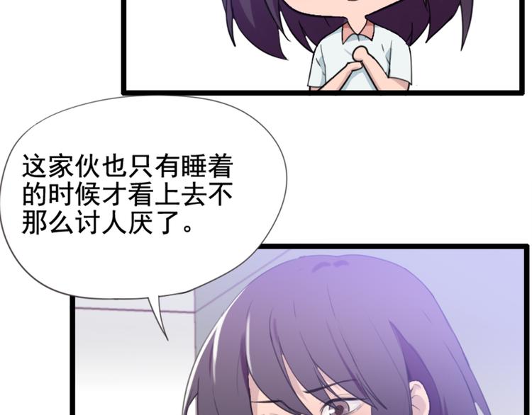 《腹黑妹妹不好惹》第53话 从没有过的感觉 第31页