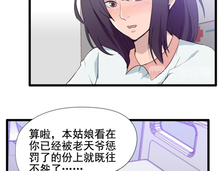 《腹黑妹妹不好惹》第53话 从没有过的感觉 第32页