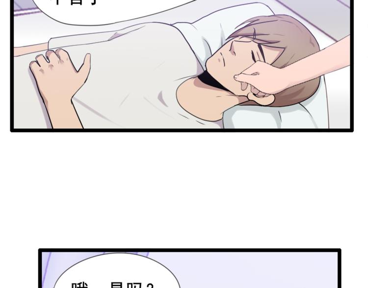 《腹黑妹妹不好惹》第53话 从没有过的感觉 第33页