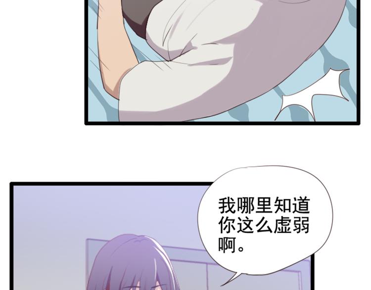 《腹黑妹妹不好惹》第53话 从没有过的感觉 第39页
