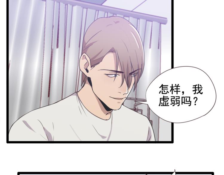 《腹黑妹妹不好惹》第53话 从没有过的感觉 第46页