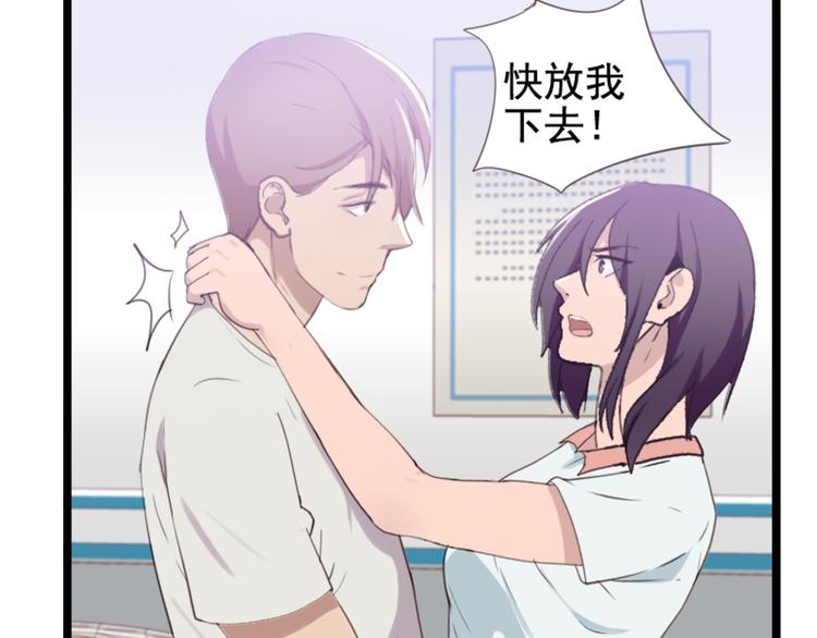 《腹黑妹妹不好惹》第53话 从没有过的感觉 第47页