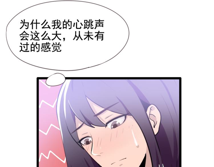 《腹黑妹妹不好惹》第53话 从没有过的感觉 第50页