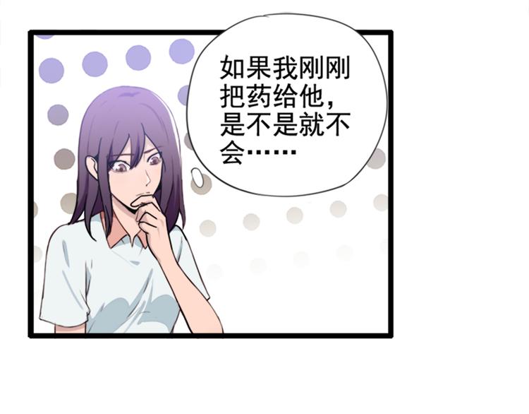 《腹黑妹妹不好惹》第53话 从没有过的感觉 第9页