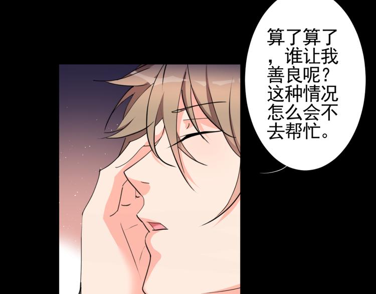 《腹黑妹妹不好惹》第57话 哥哥无心插柳 第28页