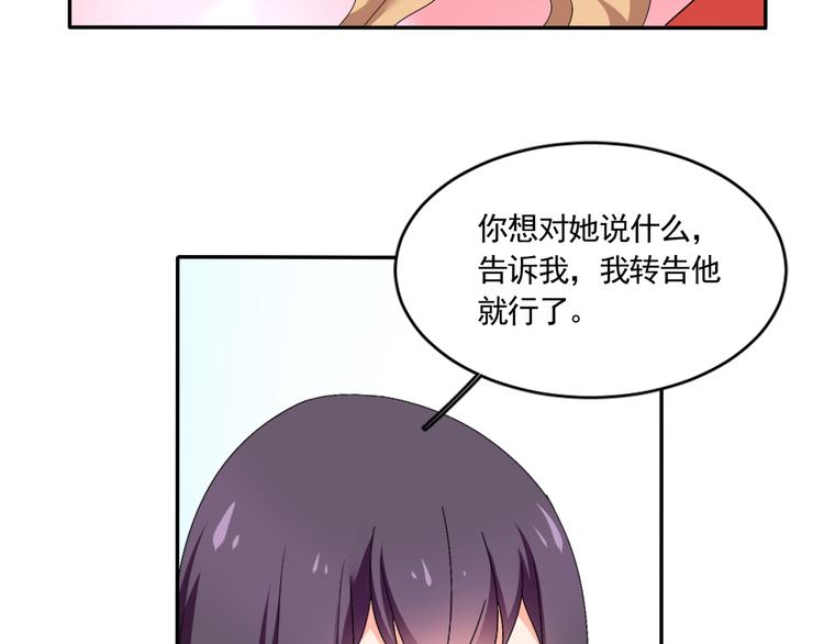 《腹黑妹妹不好惹》第60话 哥哥也来上班 第31页
