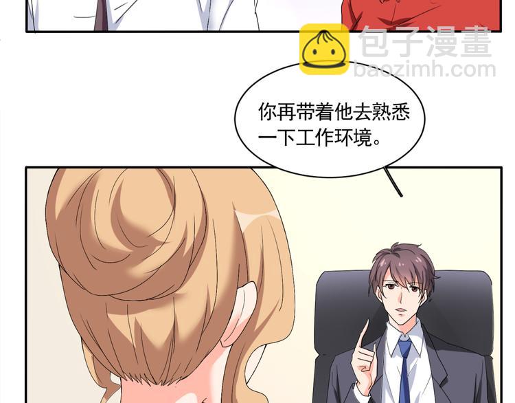《腹黑妹妹不好惹》第60话 哥哥也来上班 第47页