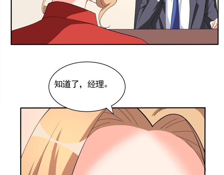 《腹黑妹妹不好惹》第60话 哥哥也来上班 第48页