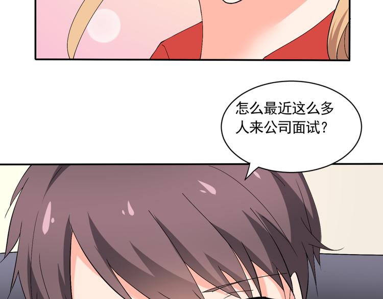 《腹黑妹妹不好惹》第60话 哥哥也来上班 第50页