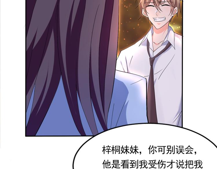 《腹黑妹妹不好惹》第58话 妹妹吃飞醋 第20页