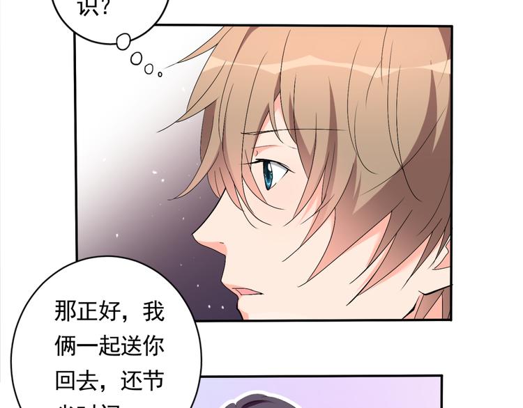 《腹黑妹妹不好惹》第58话 妹妹吃飞醋 第23页