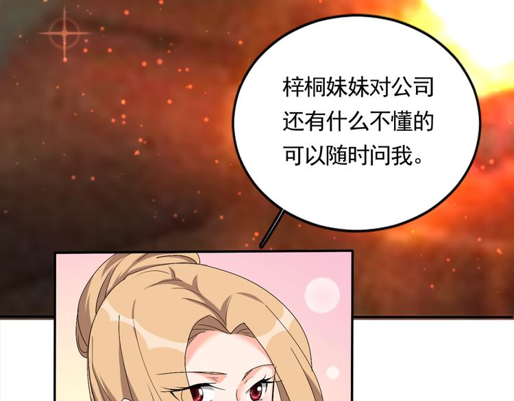 《腹黑妹妹不好惹》第58话 妹妹吃飞醋 第31页