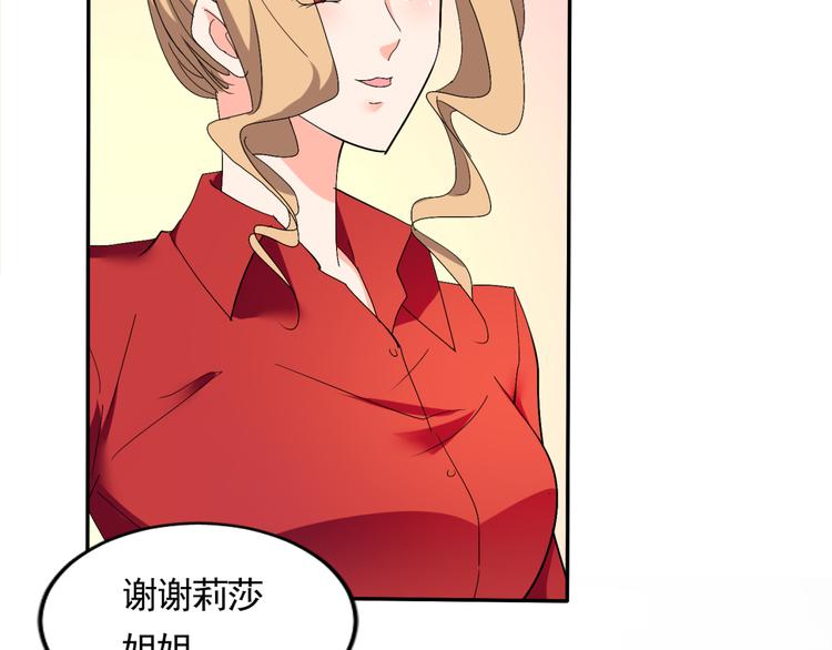 《腹黑妹妹不好惹》第58话 妹妹吃飞醋 第32页