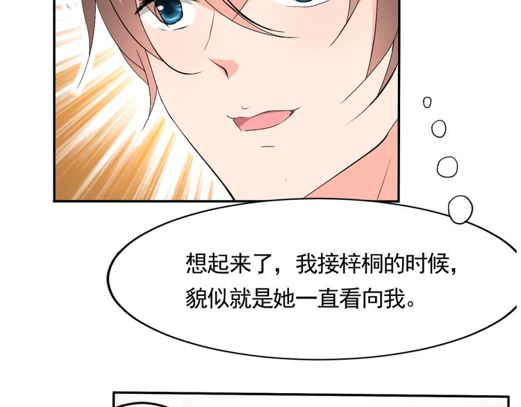 《腹黑妹妹不好惹》第58话 妹妹吃飞醋 第38页