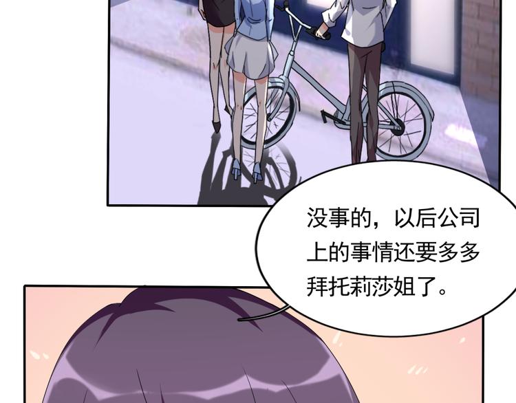 《腹黑妹妹不好惹》第58话 妹妹吃飞醋 第40页