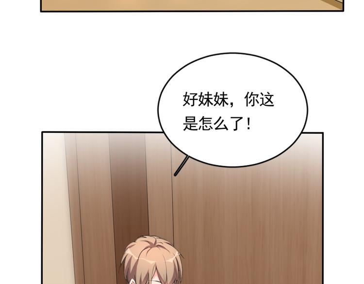 《腹黑妹妹不好惹》第58话 妹妹吃飞醋 第47页