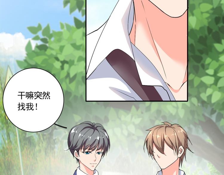 《腹黑妹妹不好惹》第59话 你小子加油追 第20页