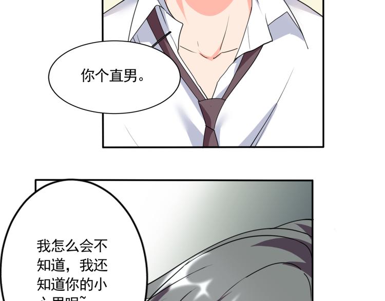 《腹黑妹妹不好惹》第59话 你小子加油追 第30页