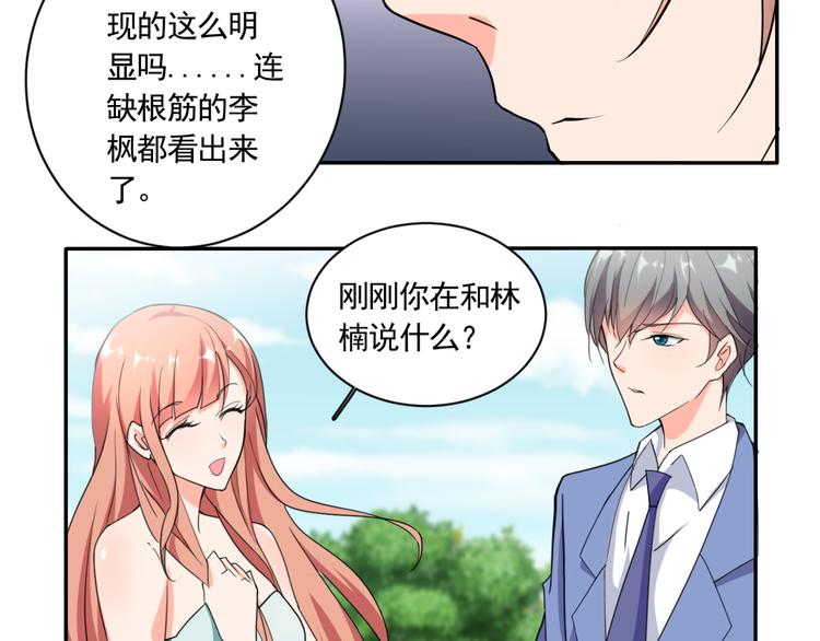 《腹黑妹妹不好惹》第59话 你小子加油追 第40页