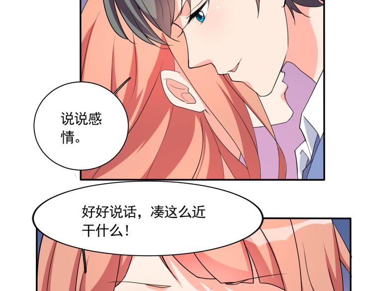 《腹黑妹妹不好惹》第59话 你小子加油追 第42页