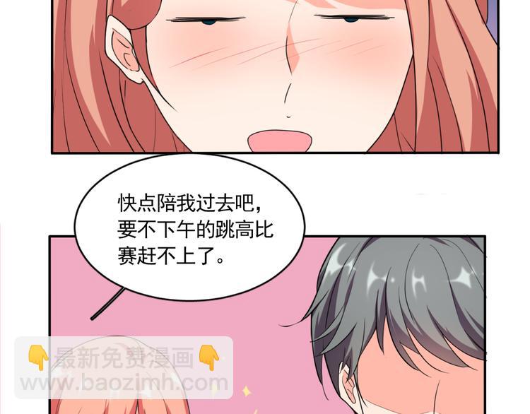 《腹黑妹妹不好惹》第59话 你小子加油追 第43页