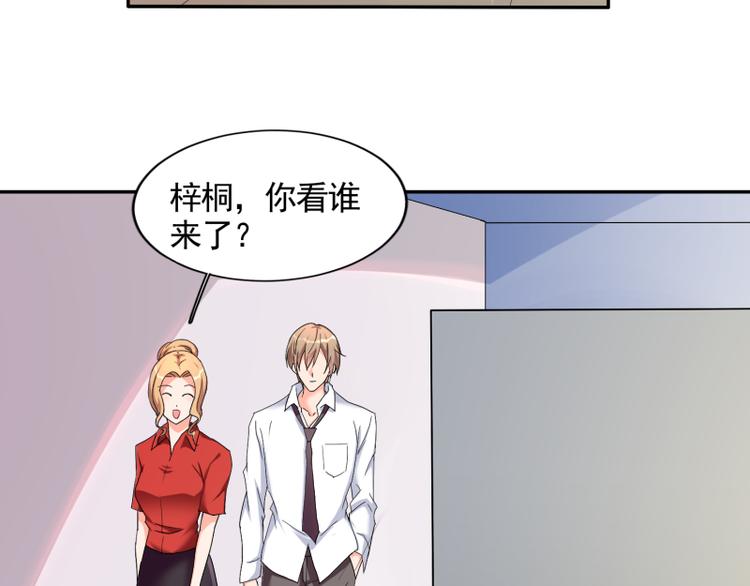 《腹黑妹妹不好惹》第61话 办公室有恋情 第11页
