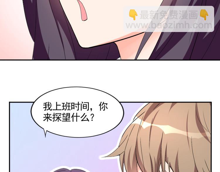 《腹黑妹妹不好惹》第61话 办公室有恋情 第14页