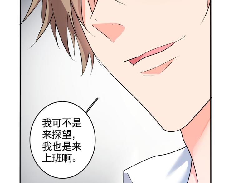 《腹黑妹妹不好惹》第61话 办公室有恋情 第17页