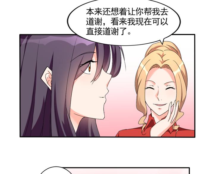 《腹黑妹妹不好惹》第61话 办公室有恋情 第19页
