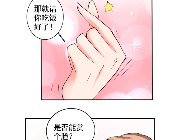 《腹黑妹妹不好惹》第61话 办公室有恋情 第20页
