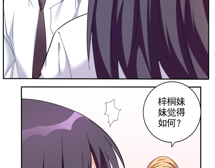 《腹黑妹妹不好惹》第61话 办公室有恋情 第24页