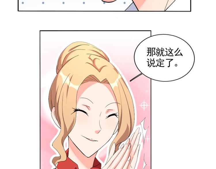 《腹黑妹妹不好惹》第61话 办公室有恋情 第29页