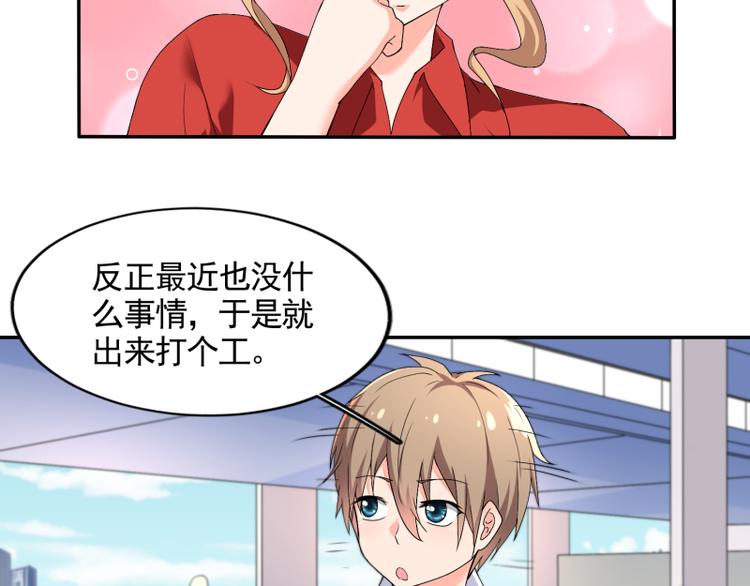 《腹黑妹妹不好惹》第61话 办公室有恋情 第2页